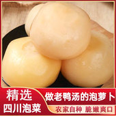 老鸭汤酸萝卜四川重庆特产老坛泡萝卜老鸭炖料陈泡咸酸泡菜