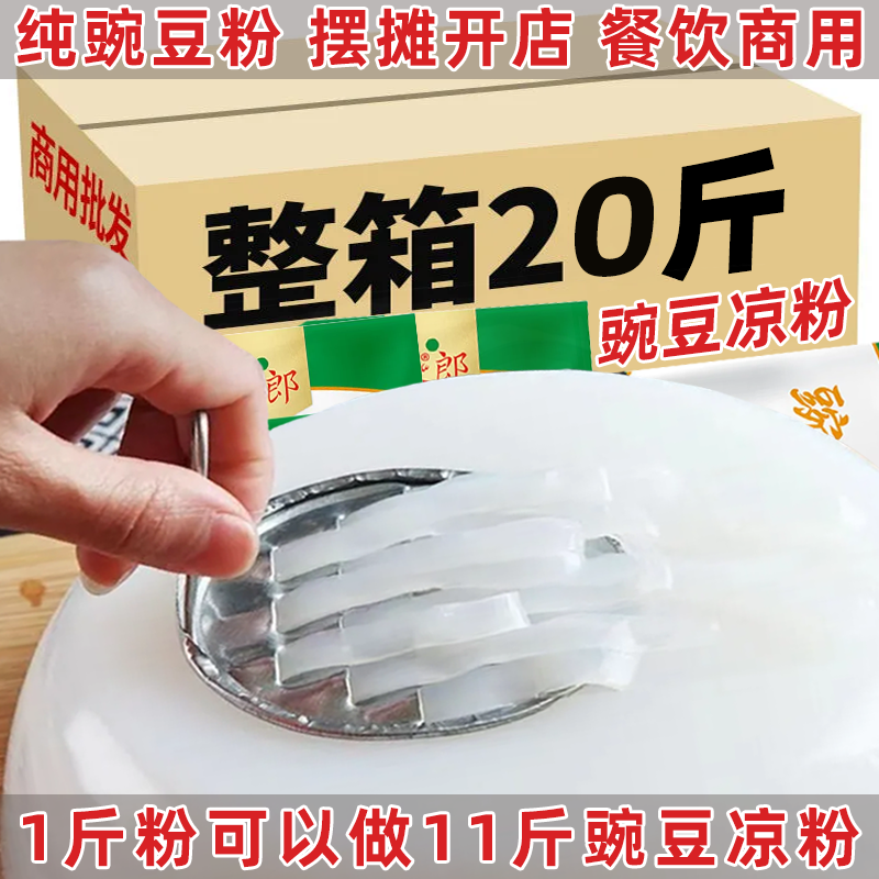 20斤凉粉专用豌豆淀粉正品豌豆粉贵州凉皮四川农家特产白凉粉原料