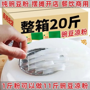 20斤凉粉专用豌豆淀粉