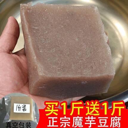 魔芋豆腐即食重庆四川贵州特产小吃手工魔芋豆腐新鲜代餐