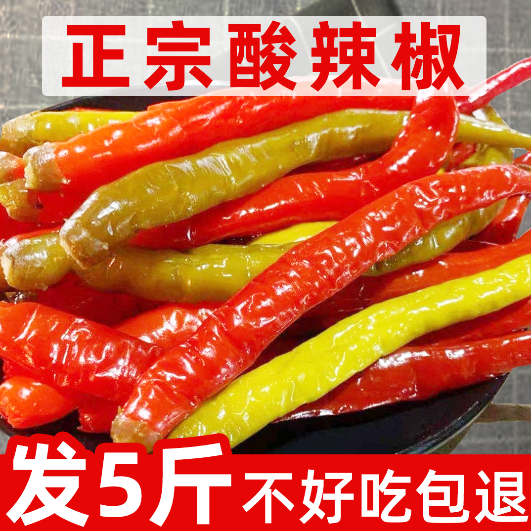 四川泡辣椒酸辣椒泡菜泡椒酸萝卜青红泡椒老坛下饭菜二荆条青红椒