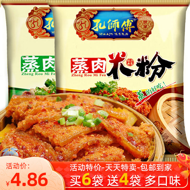 正宗四川重庆特产蒸肉粉
