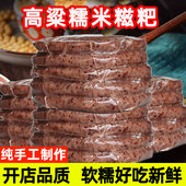 高粱糍粑杂粮糯米手工糍粑四川贵州重庆特产小吃糍粑烤糍粑