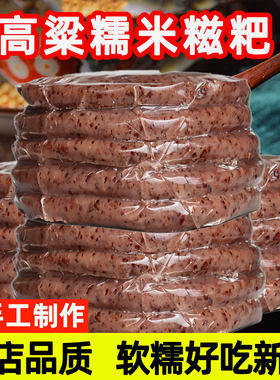高粱糍粑杂粮糯米手工糍粑四川贵州重庆特产小吃糍粑烤糍粑