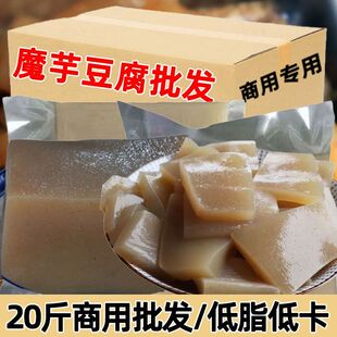 20斤批发魔芋豆腐批发山豆腐新鲜成品现货现做正宗低卡魔芋代餐