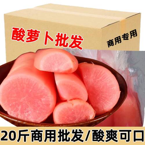 20斤酸萝卜正宗四川泡菜