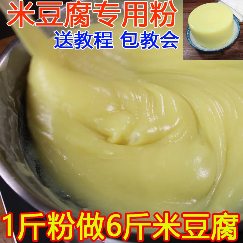 米豆腐专用粉正宗贵州四川重庆凉拌小吃米凉粉米虾原料粉