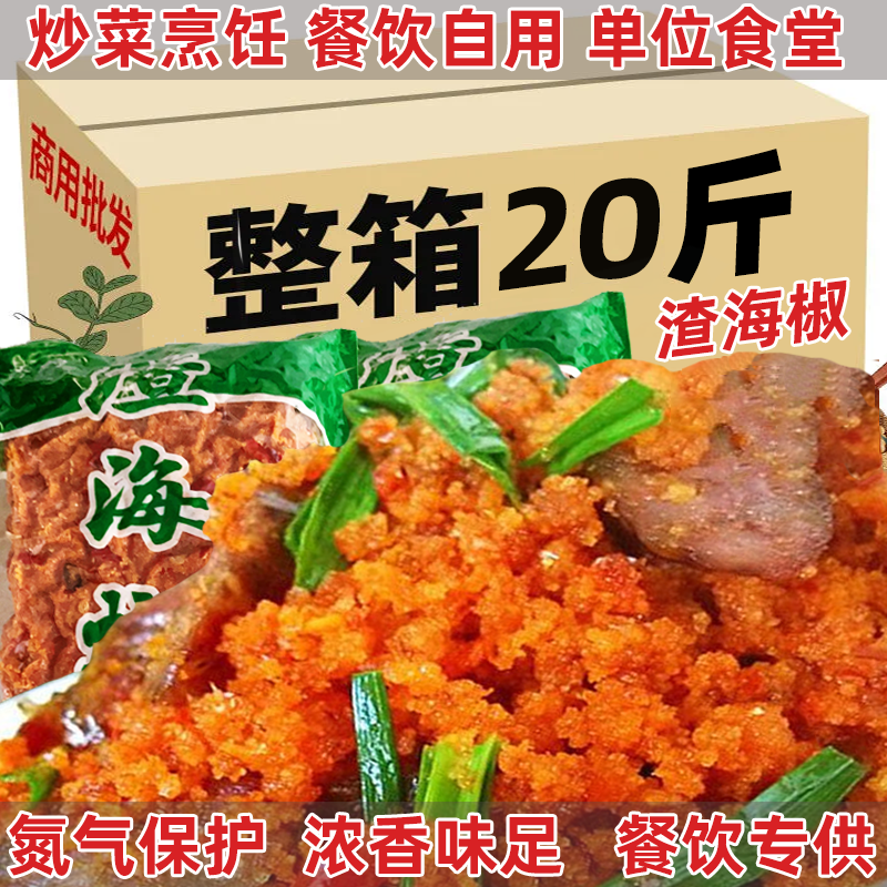 20斤渣海椒重庆贵州特产榨广椒新鲜渣辣椒香辣包谷炸广椒渣广椒
