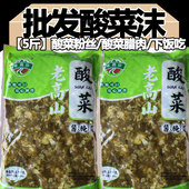 老高山酸菜丝5斤装 四川特产酸菜末下饭菜酱腌菜泡菜
