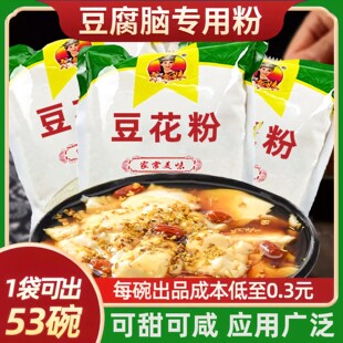 豆腐脑豆腐花豆粉豆花粉内酯豆腐嫩豆腐早餐家用豆浆黄豆粉