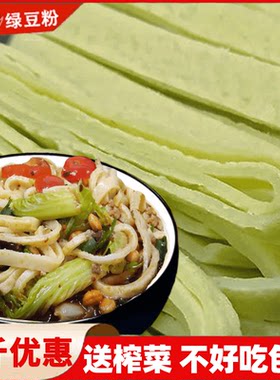 重庆秀山手工绿豆粉贵州锅巴粉