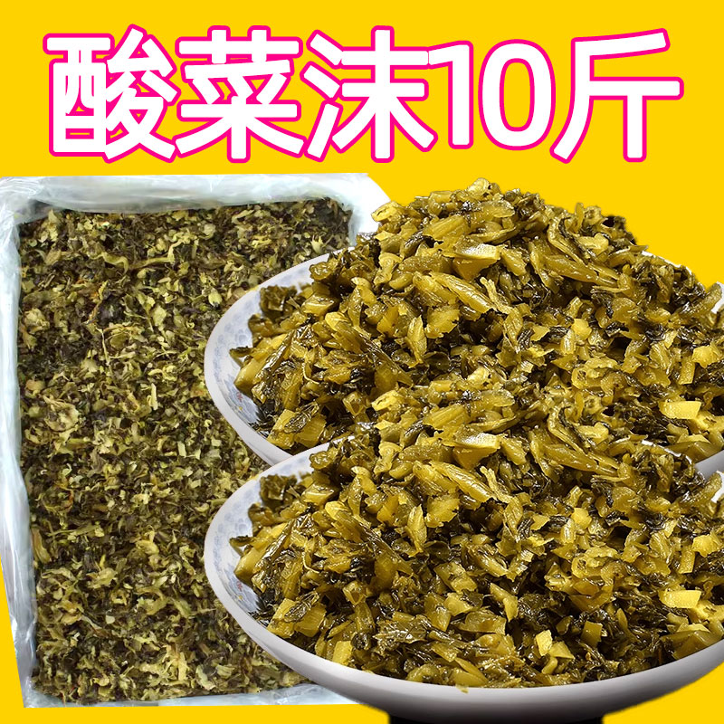 正宗四川老坛酸菜沫大袋商用装酸菜鱼专用整箱餐饮店免切免洗