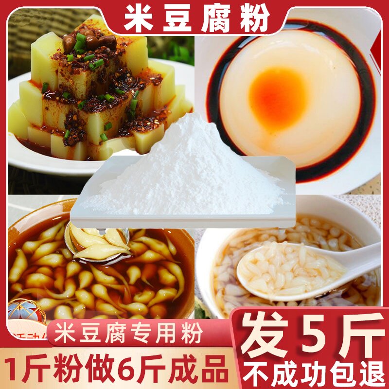5斤米豆腐专用粉包邮米豆腐粉四川贵州特产米凉粉粉凉糕凉虾粉