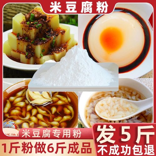 5斤米豆腐专用粉包邮云南米凉粉