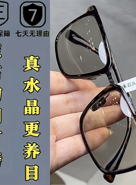 天然水晶石眼镜男东海老石头全框高清养目太阳镜墨镜清凉开车