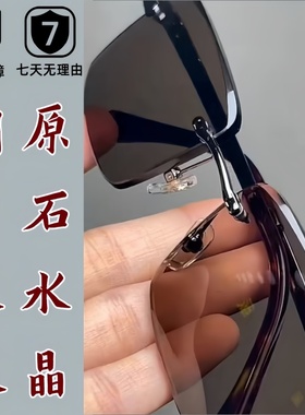 纯天然水晶眼镜男士款时尚商务石头镜无框切边太阳镜正品护目墨镜