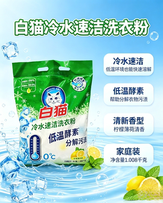 白猫洗衣粉正品袋装家用洗衣服粉冷水速溶1.008千克