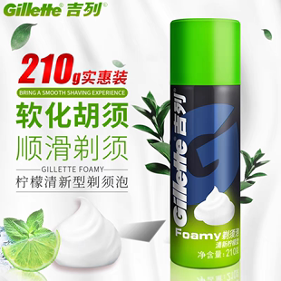 吉列剃须刀泡沫210g吉利男士 Gillette 刮胡泡刮胡膏剃须啫哩清洁