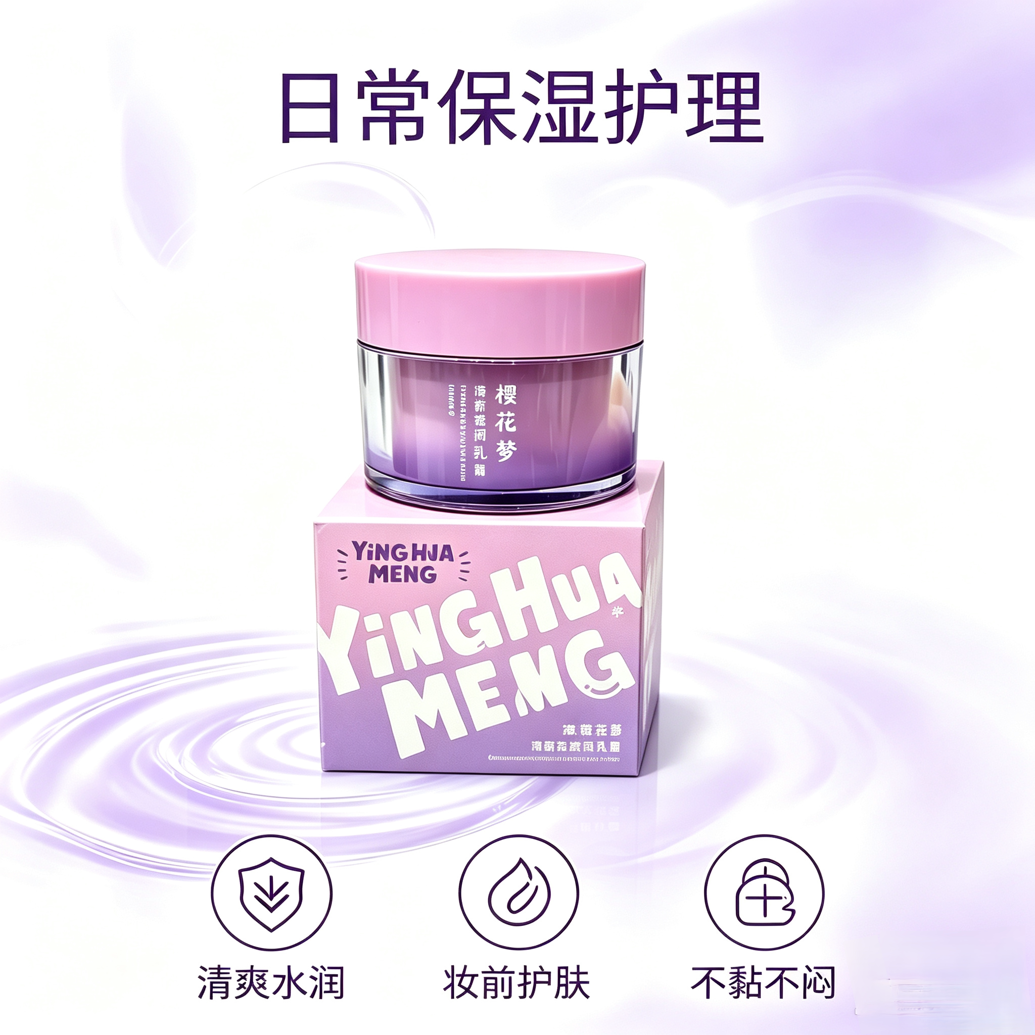 樱花梦清新滋润乳霜澎澎爆水质地一推出水易吸收
