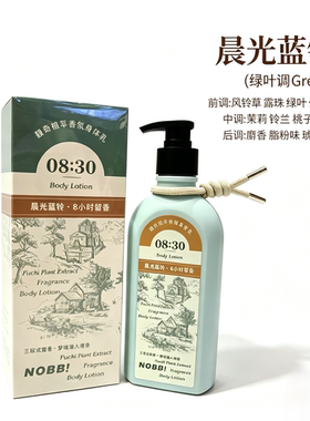 NOBB!馥奇植萃香氛身体乳保湿滋润护肤持久留香锁水轻盈润体乳