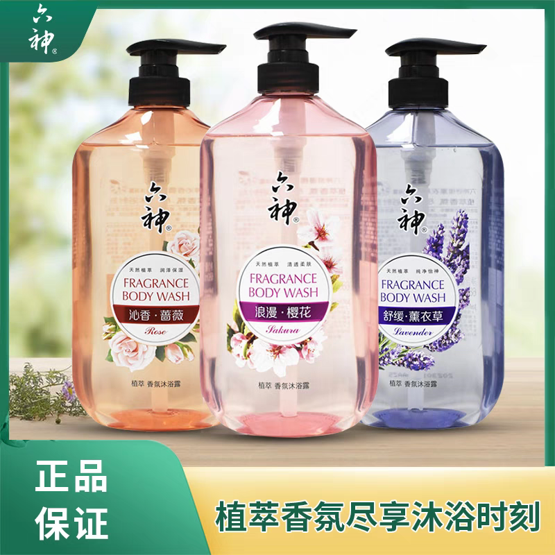 六神香氛沐浴露680ml樱花蔷薇薰衣草香持久留香洗澡乳液正品男女