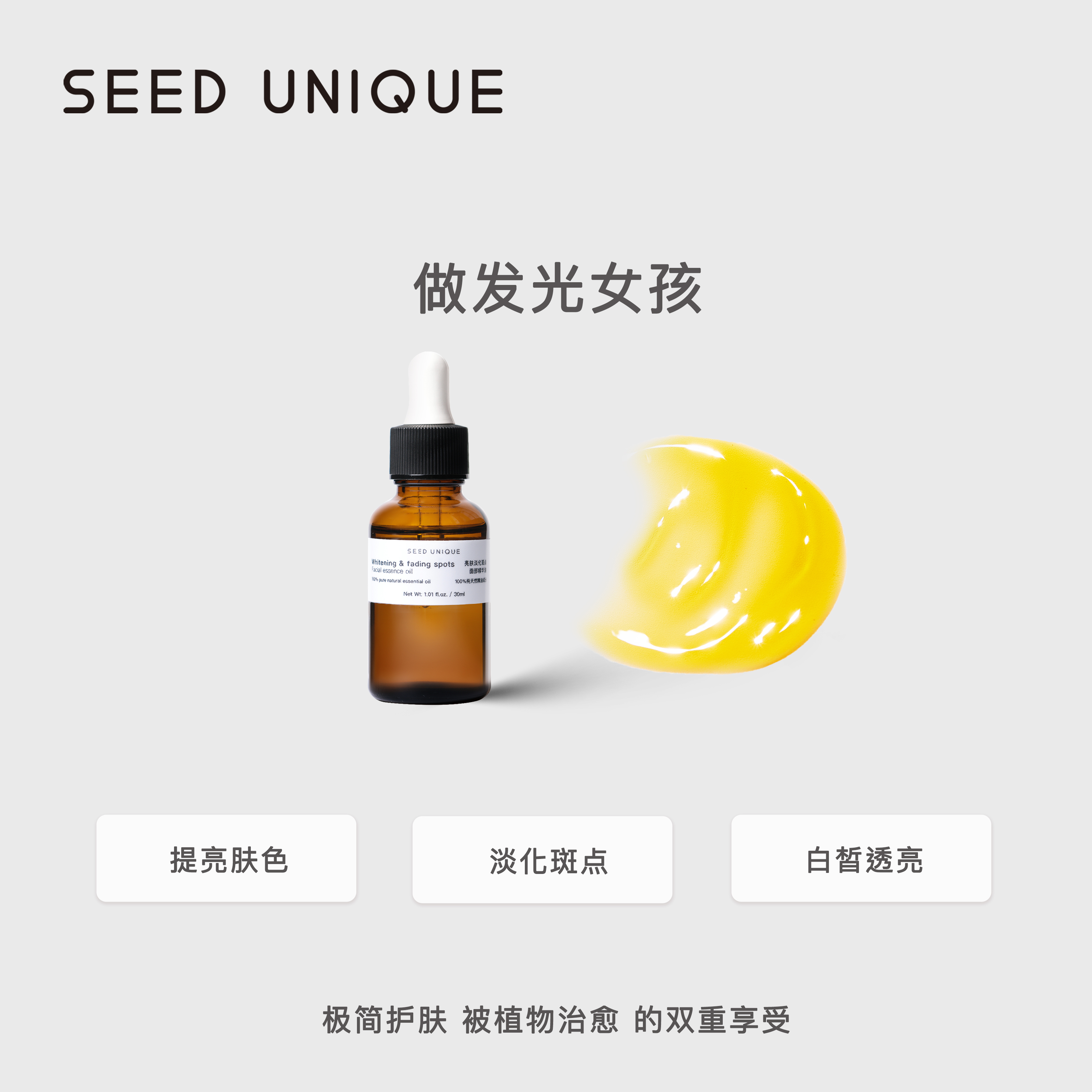 发光女孩辣木籽油透亮抗氧