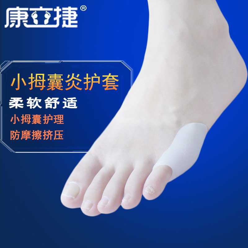 拇囊炎疼痛套 小拇指疼痛  小拇指内翻 脚趾摩擦疼痛套 拇指护理