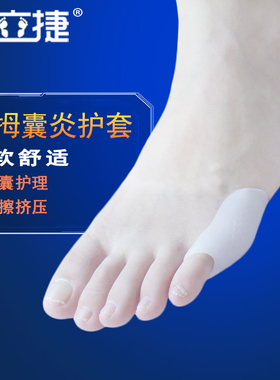 拇囊炎疼痛套 小拇指疼痛  小拇指内翻 脚趾摩擦疼痛套 拇指护理