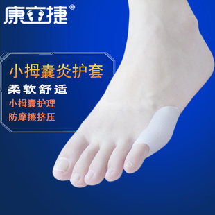 拇囊炎疼痛套 小拇指疼痛  小拇指内翻 脚趾摩擦疼痛套 拇指护理