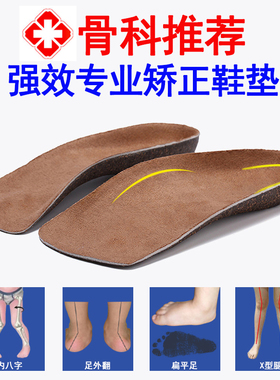 成人扁平足矫正内八鞋垫