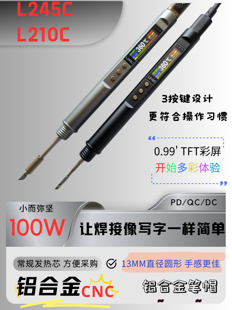 L245C L210C  PD245  USB电烙铁 L245P笔式烙铁 PD210便携电烙铁