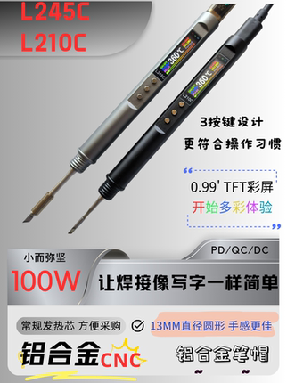 L245C L210C  PD245  USB电烙铁 L245P智能焊笔  PD210便携电烙铁
