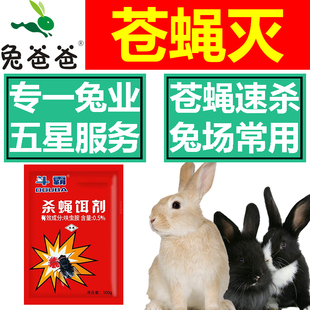 斗霸养殖场苍蝇药杀蝇饵剂诱饵料苍蝇克星苍蝇一闻死蝇子药灭蝇药