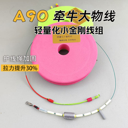 A90大物线组青鱼草鱼鲢鳙成品主线PE竿稍加固轻量小金刚结珠珠钓