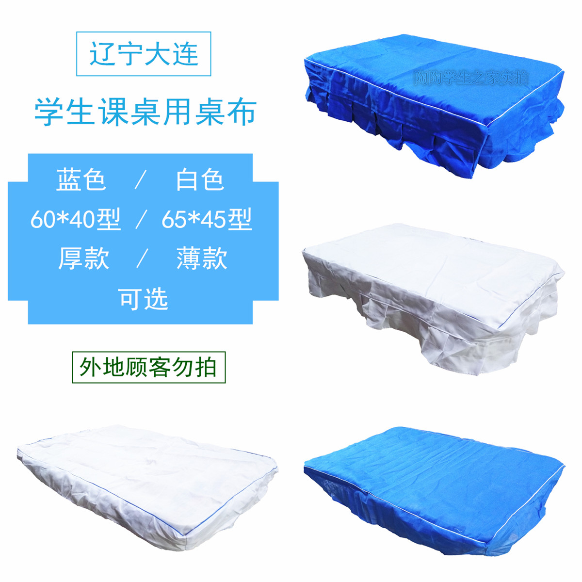 桌布大连65*45蓝色白色厚薄款