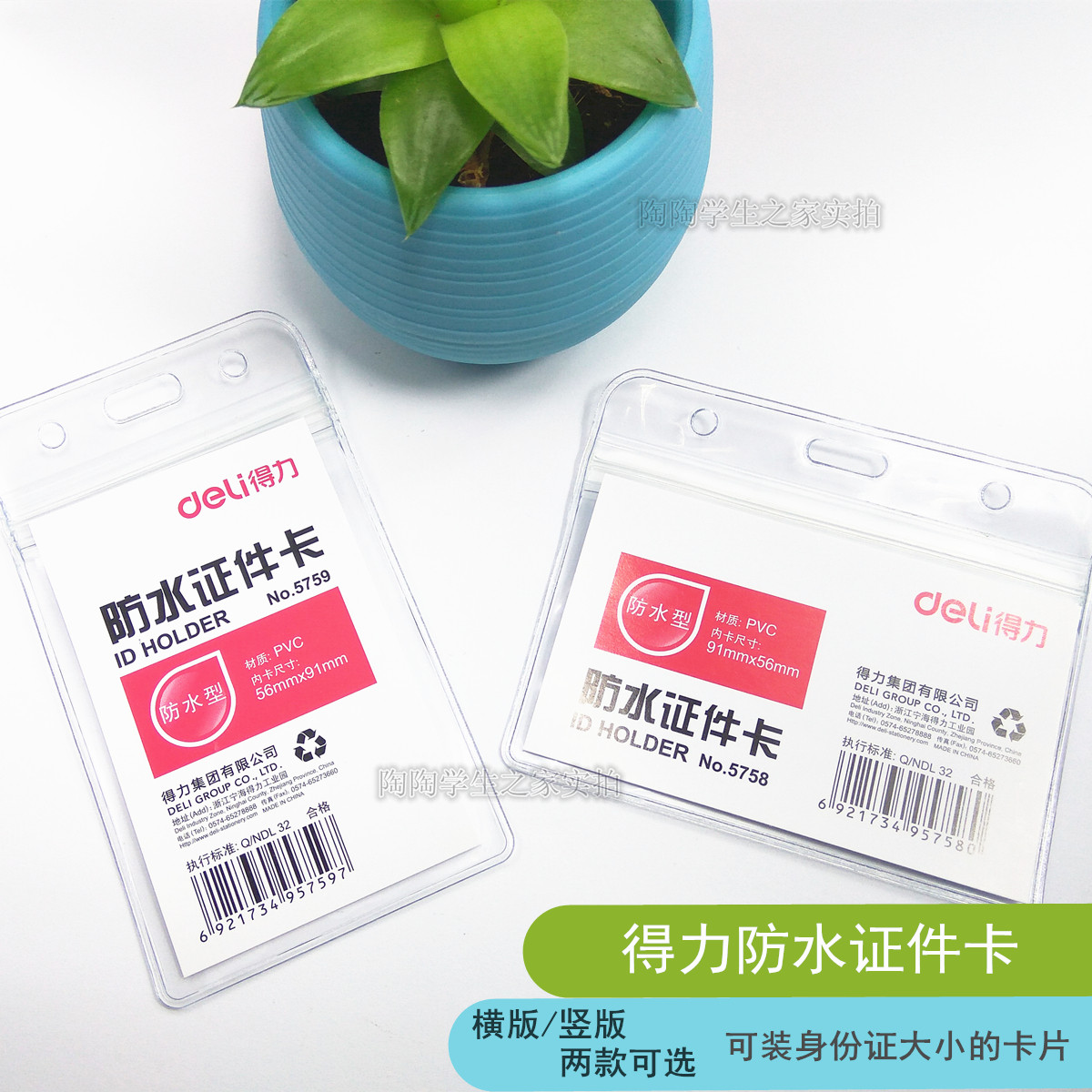 得力防水型证件卡套 透明工作证胸卡员工牌密封防水袋 有横式竖版