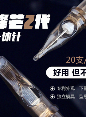 马达机纹身笔一体针针割线打雾
