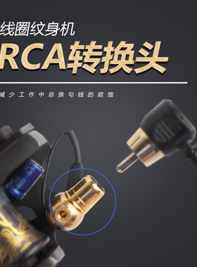无中国转换头耐用纹身转换头方便
