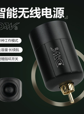 无线纹身电源充电锂电电池中艺纹身器材大容量便携充电纹身笔D-W3