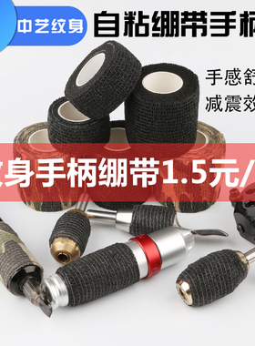 自粘一次性手柄纹身器材