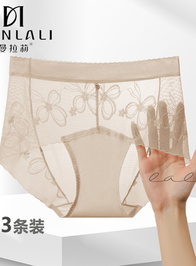 正品曼拉莉女内裤超薄无痕中腰性感透明蕾丝网纱透气三角裤抗菌