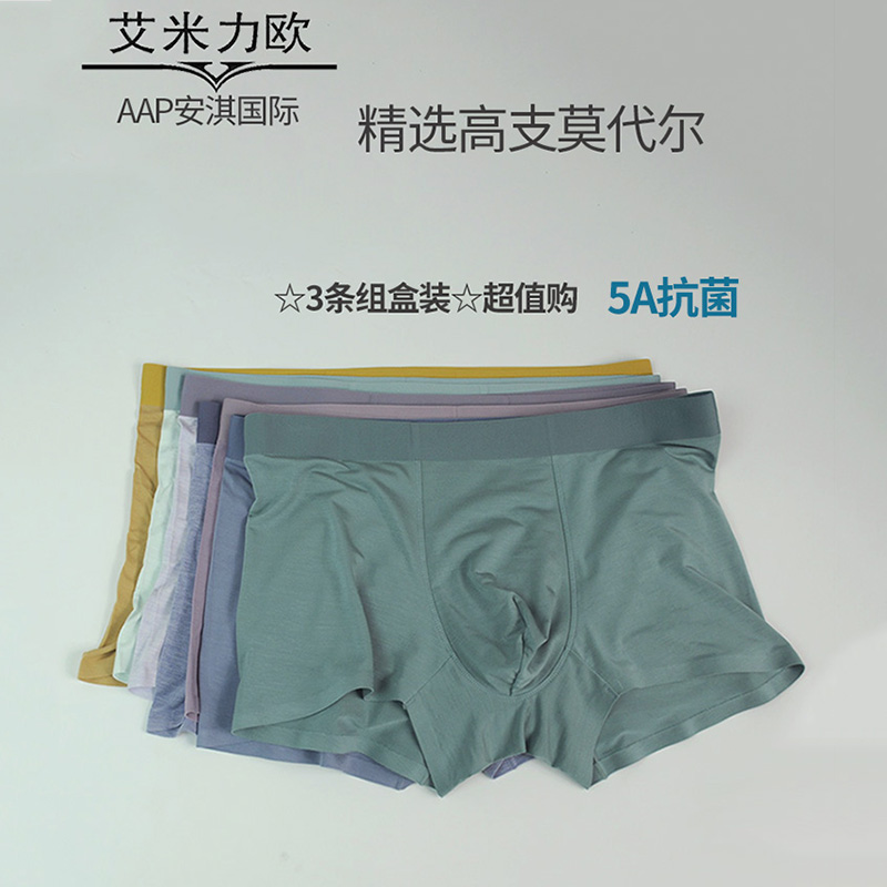 艾米力欧男内裤3条装高支莫代尔