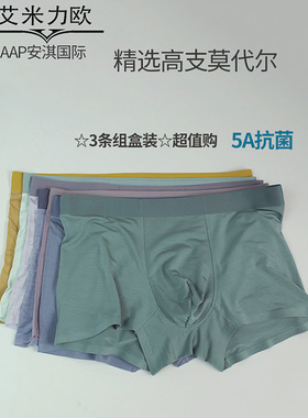 3条装艾米力欧男士内裤莫代尔柔软透气中腰无痕平角裤抗菌蚕丝裆