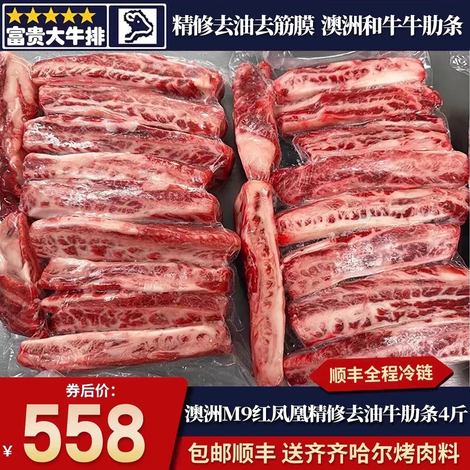 包邮4斤澳洲精修红凤凰m9牛肋条谷饲600天无骨原切和牛雪花奶香