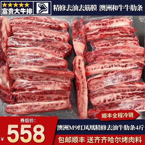 包邮4斤精修去油m9红凤凰牛肋条