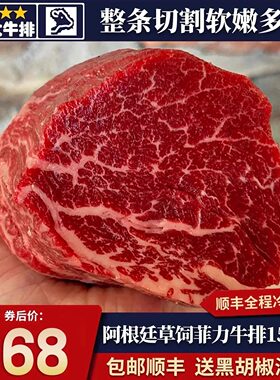 包邮3斤阿根廷草饲菲力牛排