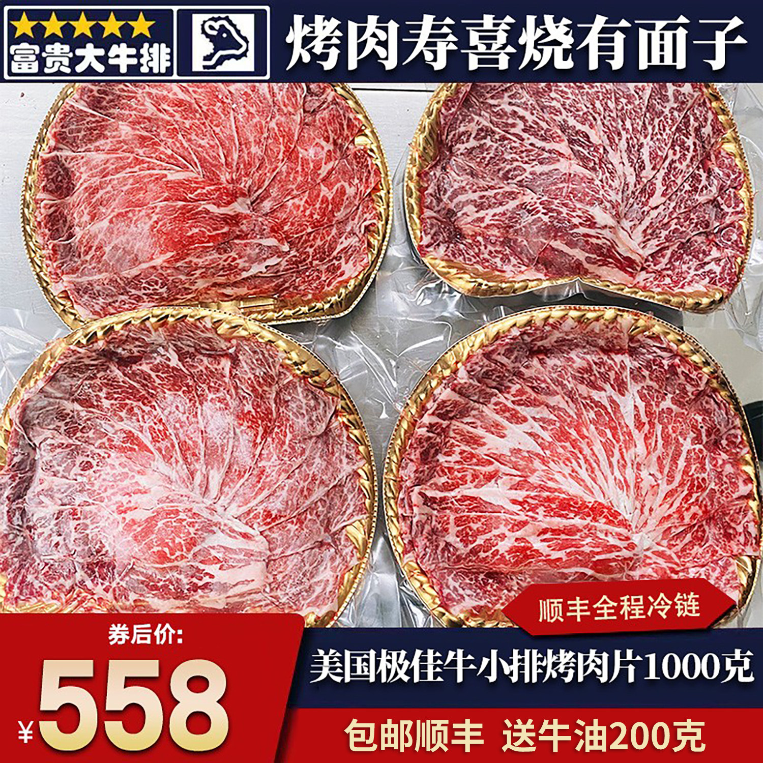 包邮4盒m5美国prime牛小排烤肉片火锅卷烤肉片雪花霜降级和牛寿喜