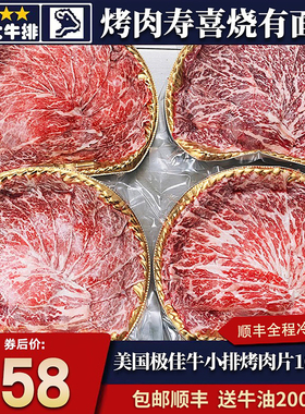 包邮4盒m5美国prime牛小排烤肉片火锅卷烤肉片雪花霜降级和牛寿喜