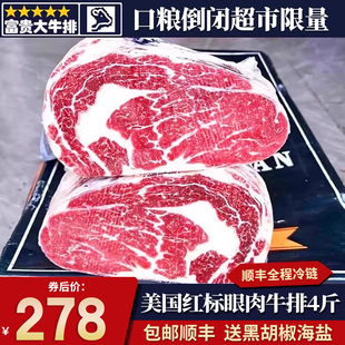 包邮4斤美国m5红标prime眼肉牛排原切谷饲烧烤烤肉雪花牛肉套餐