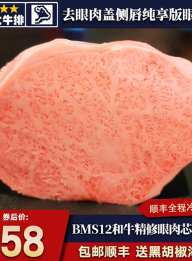 包邮澳洲BMS12和牛雪花精修眼肉芯牛排500克原切非A5神户日本m12